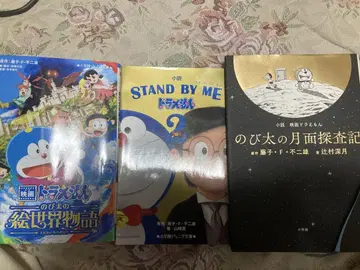도라에몽 대장편 소설 3권
