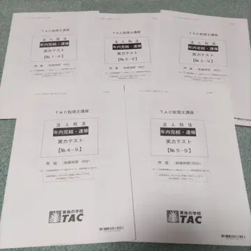 TAC 세무사 과정 법인세법 2025 실력 테스트 전 5회