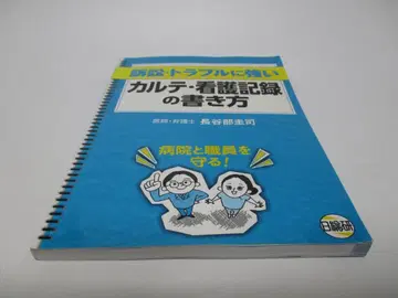 소송 트러블에 강한 카르테 간호 기록 작성법