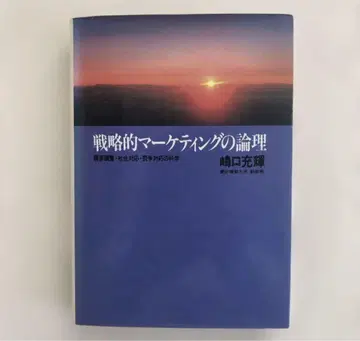 전략적 마케팅의 논리