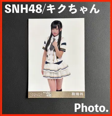 SNH48 / photo 국정의 / 키쿠짱 1