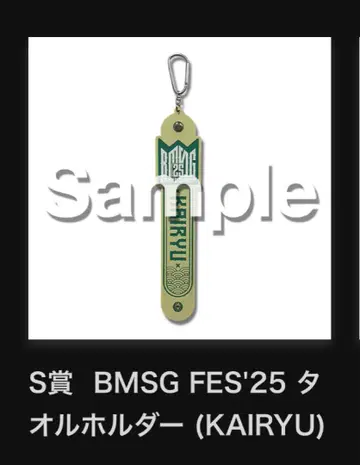 BMSG FES'25 타월 홀더 (KAIRYU)