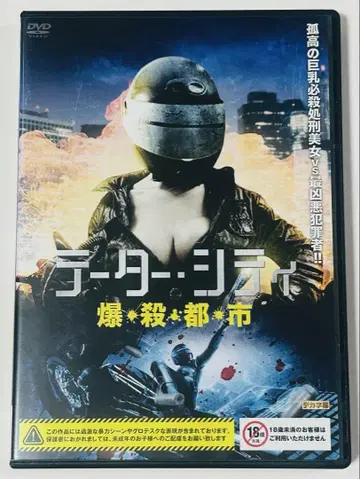 테이터 시티 폭살 도시 DVD