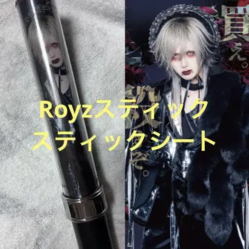 Royz 응원봉 스틱 시트 쿠이나기