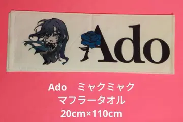 Ado 미야쿠미야쿠 머플러 타월