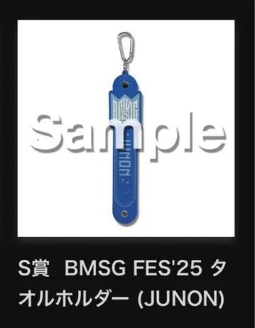 BMSG FES'25 타월 홀더 (JUNON)
