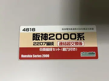 GREENMAX 4616 한신 2000계 2207편성