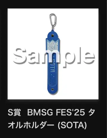 BMSG FES'25 타월 홀더 (SOTA)