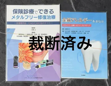 보험 진료로 가능한 메탈 프리 복원 치료 금속 알레르기 배우기 치관 복원