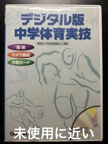 디지털판 중학교 체육 실기 CD-ROM