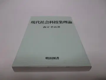 현대 사회 과학 수업 이론 모리분 코지