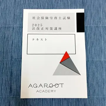 [ 2025 ] 사회보험노무사 아가루트 법개정 대책강좌 텍스트