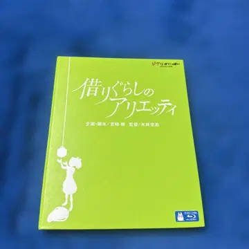 마루 밑 아리에티 ] ('10 스튜디오 지브리/일본 TV/Blu-ray