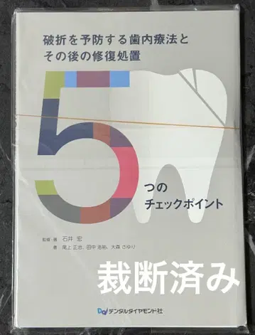 파절을 예방하는 치내 요법과 그 이후 복원 처치 5가지 체크 포인트