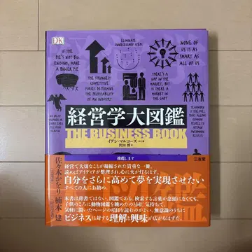 경영학 대도감 THE BUSINESS BOOK