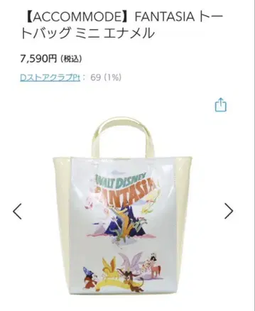 ACCOMMODE FANTASIA 토트백