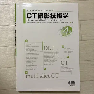 CT 촬영 기술학 제4판