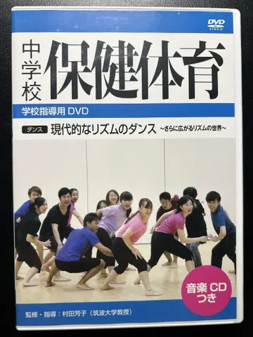 중학교 보건 체육 DVD 현대적인 리듬의 댄스