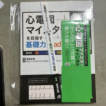 심전도 마스터를 목표로 하는 기초력 grade up 강좌 재단 완료