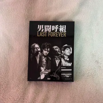 오토코구미 LAST FOREVER 3Blu-ray