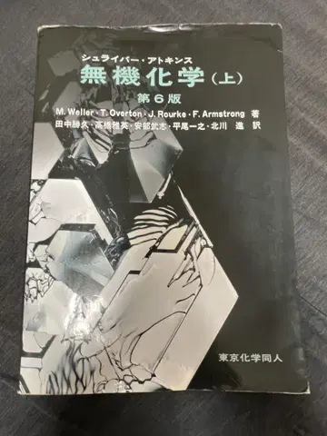 아킨스 무기화학 (상) 제6판