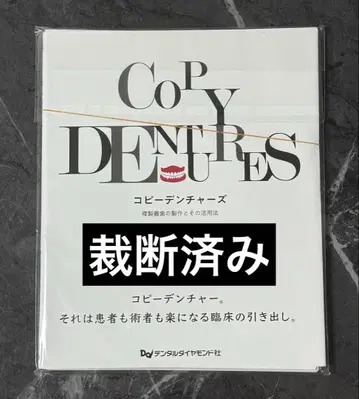복사 덴처스 COPY DENTURES