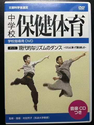 중학교 보건 체육 DVD 현대적인 리듬의 댄스