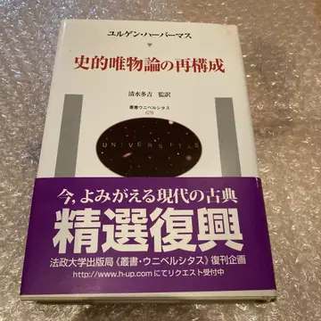 사적 유물론의 재구성 유니베르사스