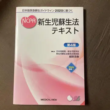 신생아 소생법 텍스트 제4판
