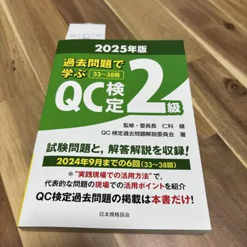 2025년판 QC 검정 2급 기출문제집