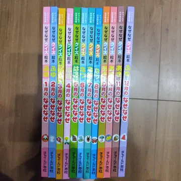 왜왜 퀴즈 그림책 전 12권 세트