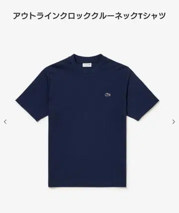 LACOSTE 크루넥 티셔츠 (XL)