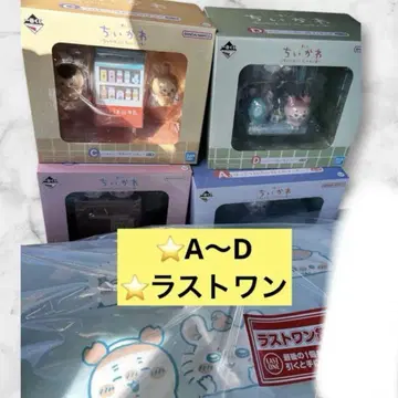 제일복권 치이카와 (먼작귀) A상 B상 C상 D상 라스트 원상