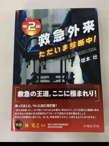 응급실 지금 진단 중! 제2판