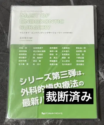 머스트 오브 엔도돈틱 서저리