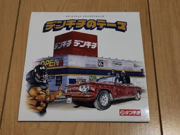 중고 CD DENKICHI의 테마 -DENKICHI LOVERS-