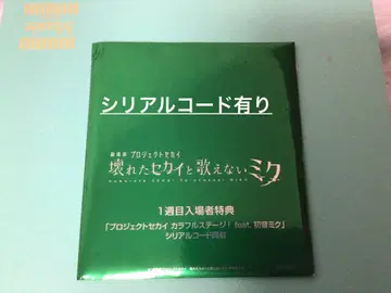 [ 시리얼 코드 있음 ] 프로젝트 세카이 극장판 CD -헬로 세계-