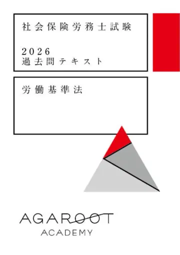 아가루트 사회보험노무사 시험 2026 기출문제 텍스트
