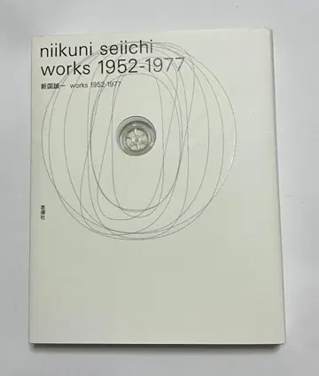 신국 마코토이치 works 1952-1977 CD 포함