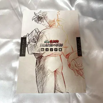 닌타마 란타로 닥타케 닌자대 최강의 군사 콘티집