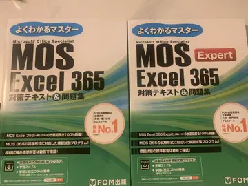 완전 정복 마스터 MOS Excel 365 대책 텍스트 & 문제집