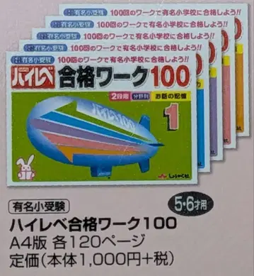 [쇼가쿠샤] 하이레베 합격 워크 100 전 5권 세트
