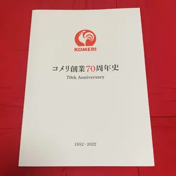 코메리 창업 70주년사