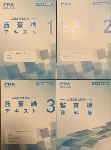 공인회계사 시험 감사론 텍스트 4권 세트