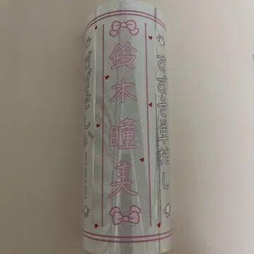 스즈키 히토미 응원봉 필름