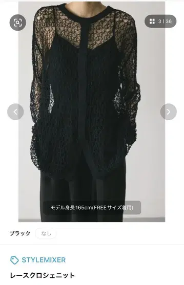 STYLEMIXER 스타일미키서 레이스 크로셰 니트 블랙