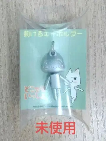 [ 레트로 레어템 ] 어디라도 함께: 움직이는 키링