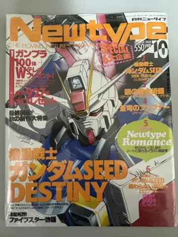 월간 뉴타입 Newtype 2004년 10월호 건담 SEED