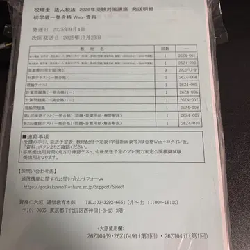 [ 오하라 교재 2026년도 ] 법인세법 텍스트 일식