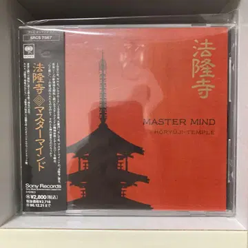마스터마인드 호류지 MASTER MIND